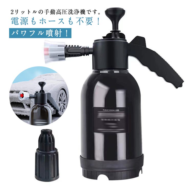 ■限定クーポン配布■ 蓄圧式 散布器 ハンディ洗浄機 手動式 噴霧器 電源不要 高圧洗浄 コンパクト 散水器 家庭用 ガーデニング
