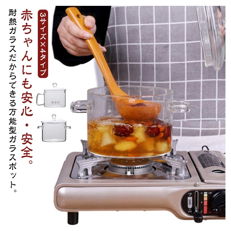 Rakuten - ＼スーパーセール限定クーポンあり／ ガラス鍋 調理器具 家庭用 直火対応 透明調理鍋 多機能鍋 スープ鍋 ガラス蓋付き 耐熱ガラス ミルクパン 卓上鍋