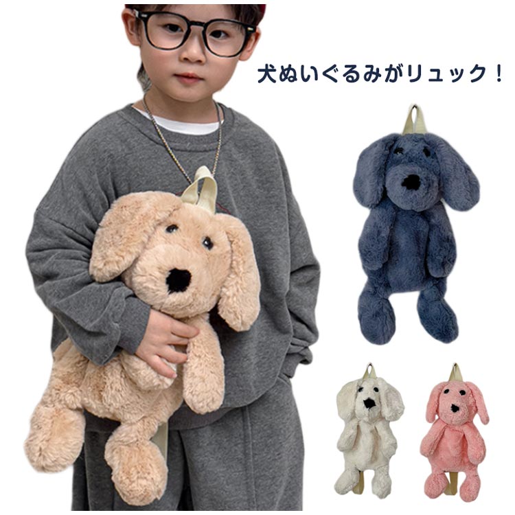 ぬいぐるみ 子犬 小物バッグ ふわふわ 癒し 動物 おもちゃ リュック キッズバッグ 犬 可愛い リュック..