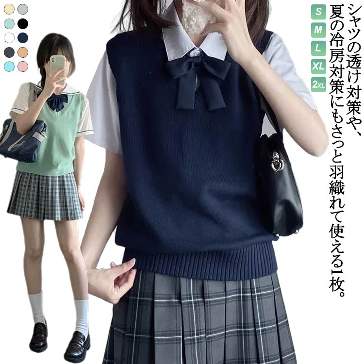 Other - ■限定クーポン配布■ 制服 スクールベスト 女子 高校生 Vネック 学生服 入学準備 トップス ニットセーター 通学 無地 カジュアル