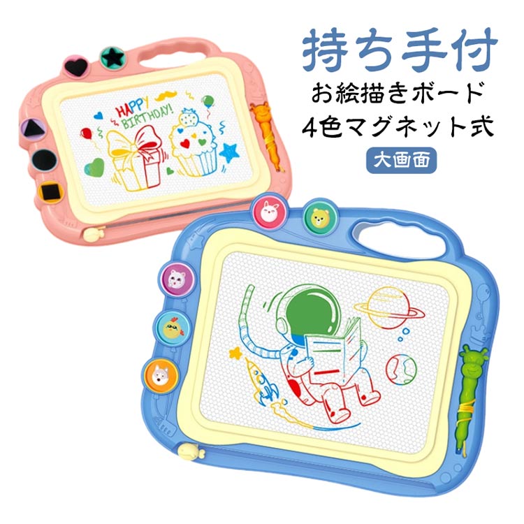 Rakuten - ＼スーパーセール限定クーポンあり／ マグネット お絵かきボード 大画面 持ち手付 35.5×28.5cm 4色スタンプ 繰り返し描ける 知育玩具 子供用 磁石式