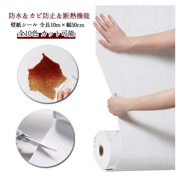 Rakuten - クッションシート 壁紙 10m 防水 断熱 結露防止 吸音 のり付き 幅50cm 裏面アルミ リメイクシート 無地 貼りやすい リビング ダイニング 北欧風