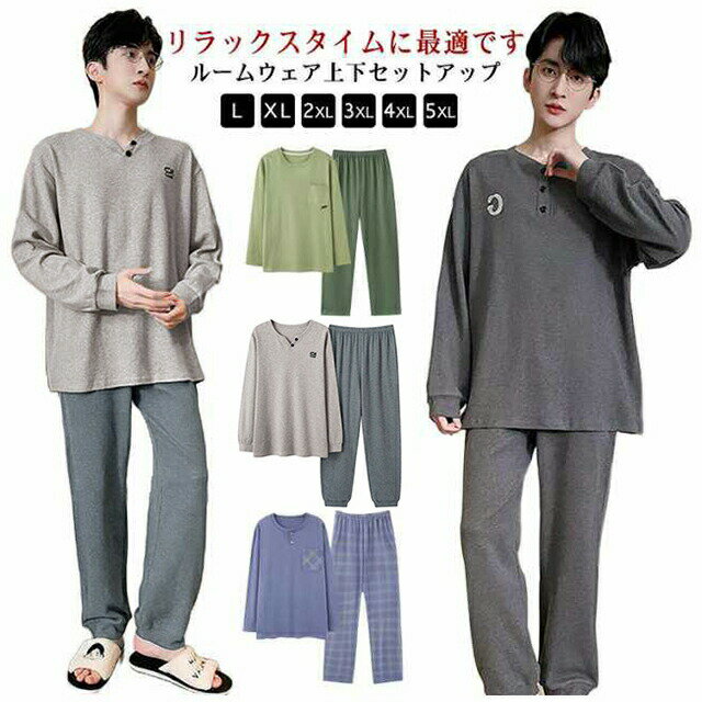 ■限定クーポン配布■ スウェット 上下セット 寝間着 紳士 メンズ ルームウェア パジャマ 長袖Tシャツ リラックスウェア 部屋着 大きいサイズ 長ズボン カジュアル 春夏秋冬(4.0)