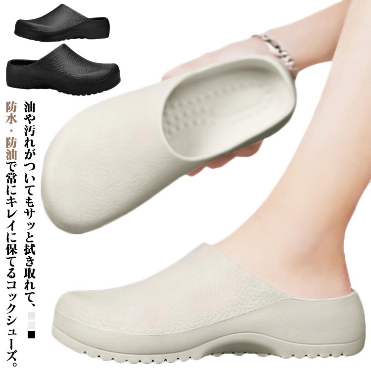 Rakuten - 厨房靴 軽量 コックシューズ サボサンダル 立ち仕事 スリッポン 滑りにくい ブラック レディース キッチンシューズ 疲れない