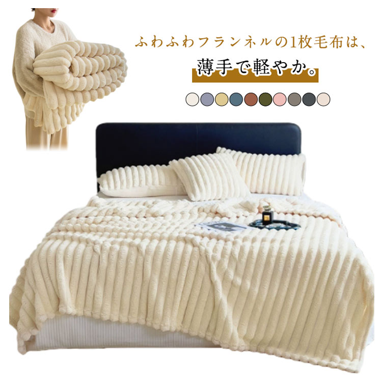 Rakuten - ■限定クーポン配布■ シングル セミダブル 毛布 フランネル 軽量 ふわふわ 肌触り 洗える マイクロファイバー 北欧 ブランケット ひざ掛け