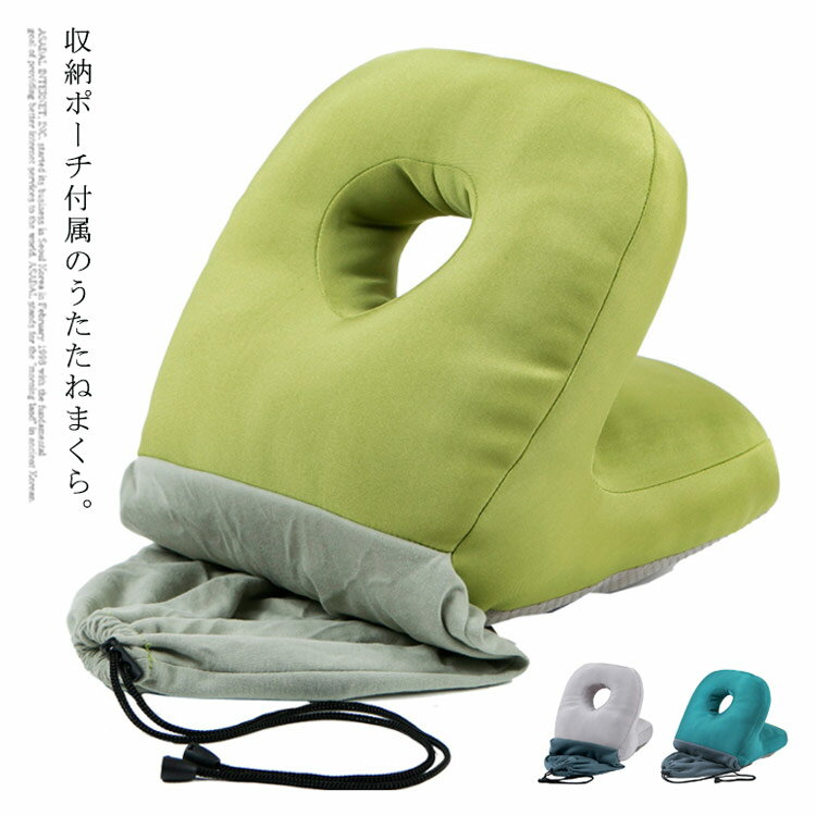 ナップピロー 枕 収納ポーチ お昼寝用 デスク用 トラベルピロー 快眠グッズ コンパクト 持ち運び便利