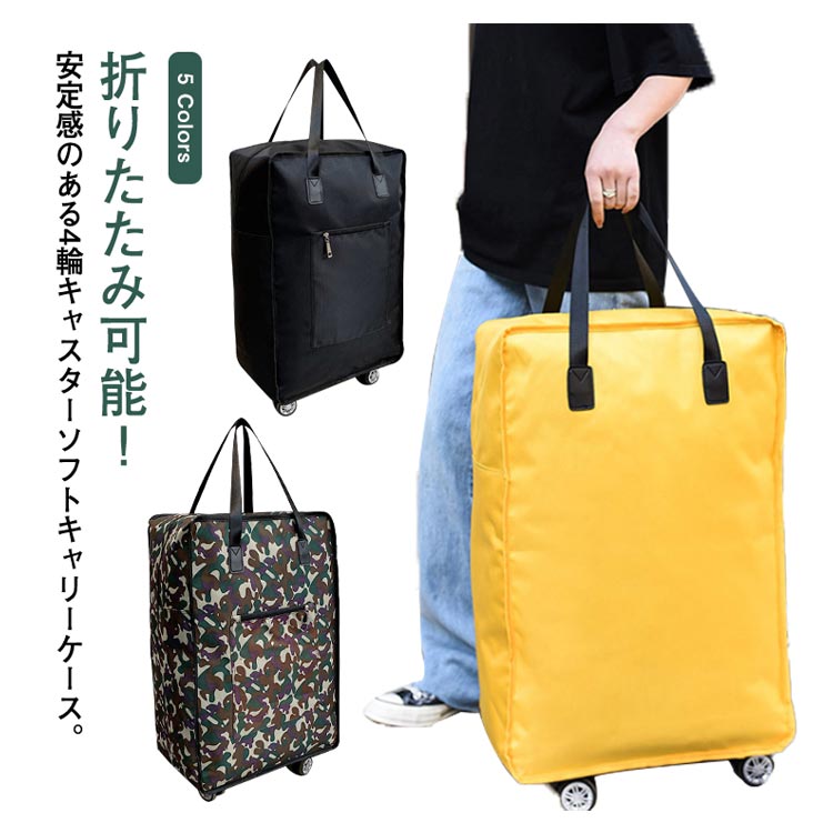軽量 折りたたみ キャスター付きバッグ ソフトキャリーケース 大容量 機内持ち込み 2way トートバッグ 省スペース 旅行 1泊