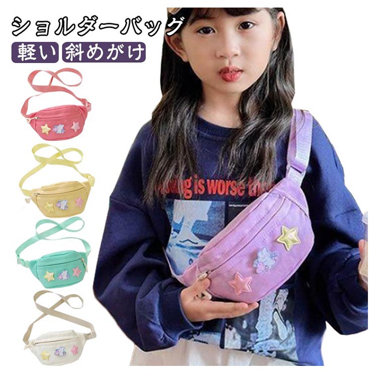 Rakuten - ＼スーパーセール限定クーポンあり／ ショルダーバッグ 子供ボディバッグ キッズ 軽量 ナイロン 小学生 幼稚園 お出かけ アクティブ コンパクト 斜めがけ