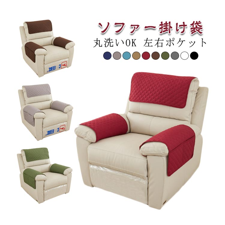 ソファーカバー1人掛け ソファーシート サイドポケット付き 滑り止め加工 水洗い可能 家庭用マッサー ...