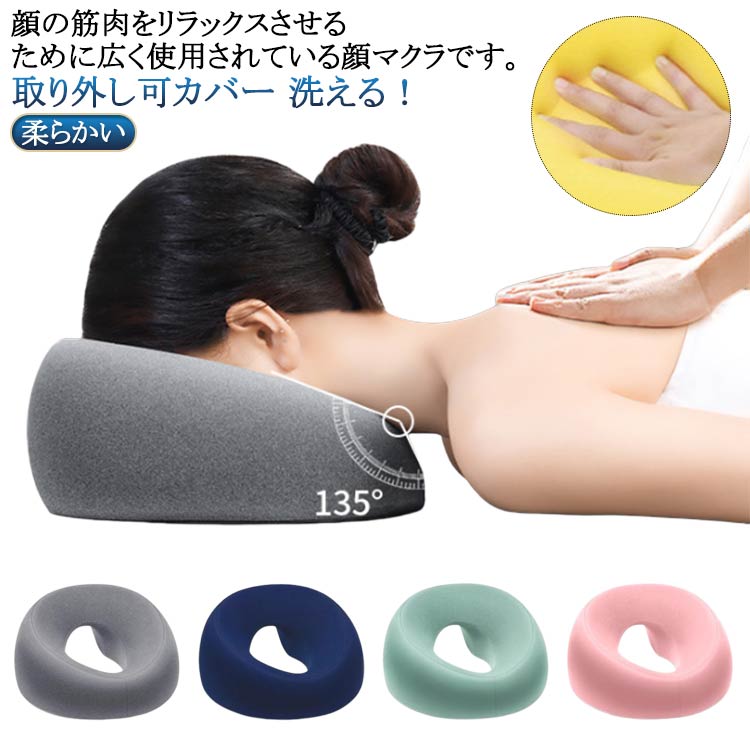 Rakuten - うつぶせ枕 低反発 顔マクラ エステ用 マッサージ枕 施術用 フェイス 柔らかい うつぶせ寝 整体枕 クッション