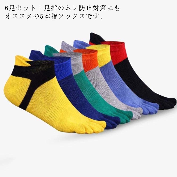Rakuten - ■限定クーポン配布■ 5本指ソックス メンズ スポーツ くるぶし丈 五本指 靴下 ランニング 通気性 防臭 吸汗 6足セット ストレッチ
