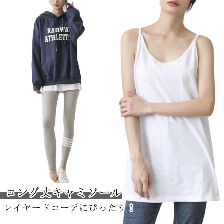 レイヤードトップス ロングキャミソール チュニック丈 Vネック ノースリーブ インナー ゆったりサイズ シンプル ホワイト 春夏秋 M-4XL