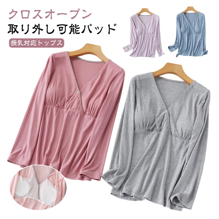 授乳対応インナートップス レディース 長袖 マタニティ クロスオープン カップ付き 産前産後 春夏秋冬