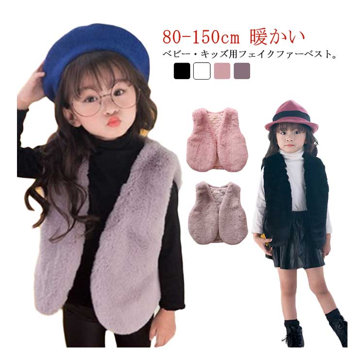 ■ サイズ80 90 100 110 120 130 140 150■ 素材フェイクファー 綿■ カラーベージュ グレー ブラック ピンク