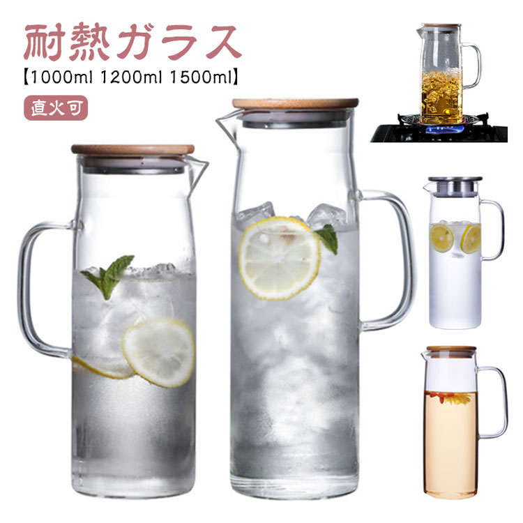 耐熱ガラス 1.5L コーヒーポット 直火可 ガラスピッチャー 冷水筒 おしゃれ 水差し ガラス急須 ティー..