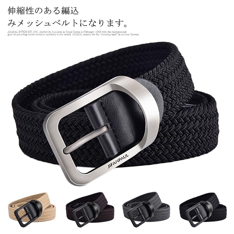 Rakuten - ベルト メンズ ゴムベルト メッシュ素材 伸縮性 無段階調整 カジュアル ビジネス スポーツ ジュニア 紳士用 フリーサイズ