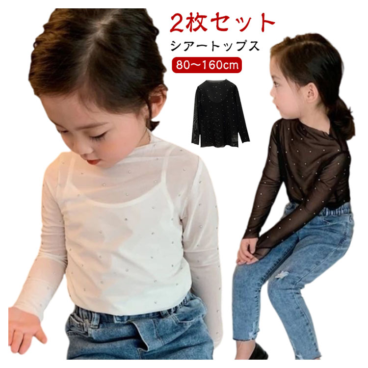 Rakuten - ■限定クーポン配布■ キッズ スパンコール 長袖Tシャツ 2枚セット 女の子 きらきら 薄手 子供服 150 シアートップス カットソー 重ね着 おしゃれ 80 無地 100 110 120 130 140 90 160cm ジュニア 白 黒 ベビー服