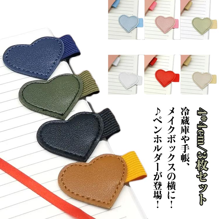 ペンホルダー 手帳 取り付け マルチホルダー ステッカー 3枚セット シンプル カラフル 楽譜 メイク 貼るだけ スケジュール帳 ペン 紛失防止 かわいい おしゃれ