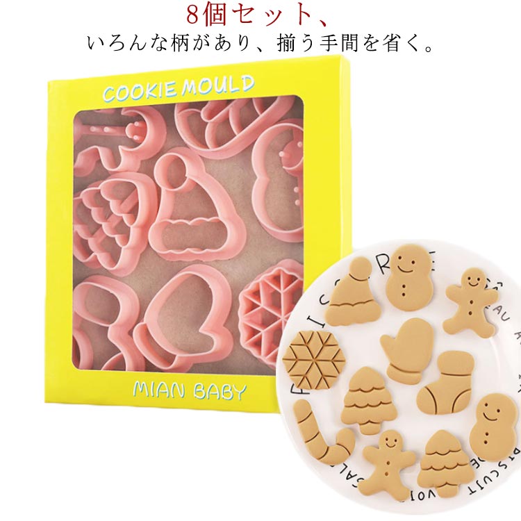 Rakuten - ■限定クーポン配布■ 可愛いクッキー型抜き クリスマス クッキー型 スタンプ 雪だるま 動物 ツリー 花 サンタ 雪の結晶 8個セット