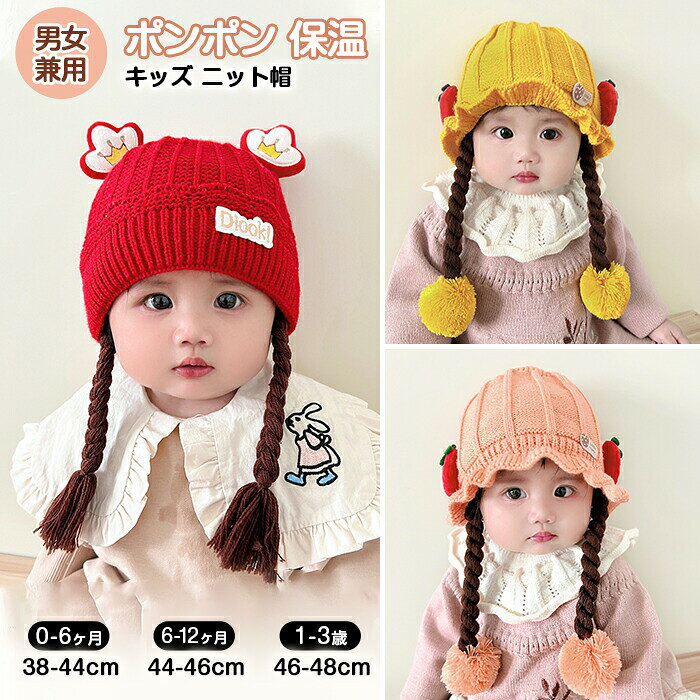 Rakuten - キッズ ニット帽 女の子 マイクロファイバーフリース いちご グラデーション ピンク 花 リボン ポンポン 暖かい 防寒 子供帽子 耳当て ベビー 雪遊び