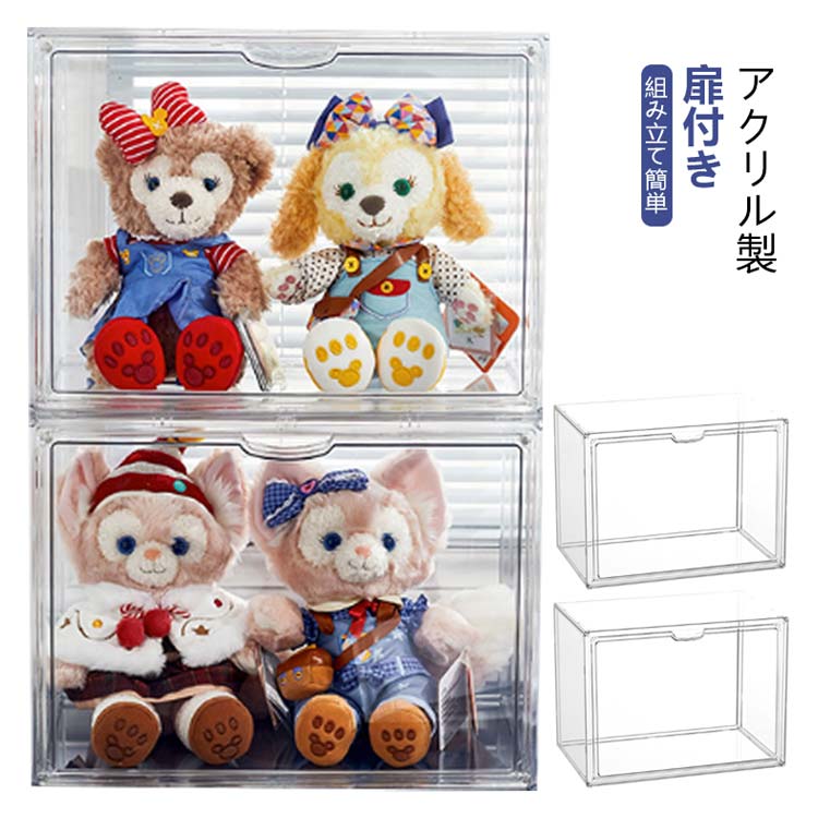 Rakuten - ＼スーパーセール限定クーポンあり／ ぬいぐるみ収納ケース アクリルケース マグネット扉付き ディスプレイケース コレクション収納 大容量 クリアケース 人形ケース フィギュアケース