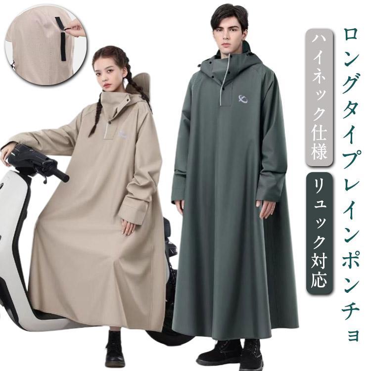 大きいサイズ レディース 自転車 レインコート 防風撥水 ロングポンチョ 通勤用 梅雨対策 男女兼用 バイク対応