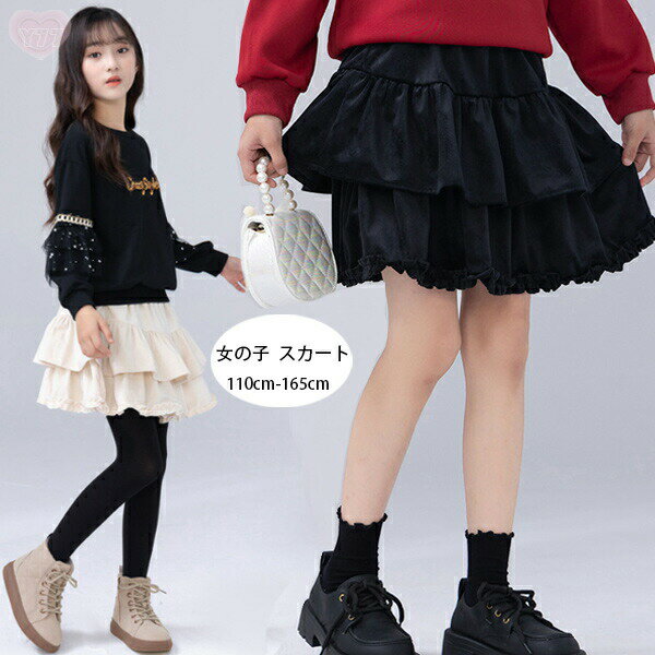 Rakuten - 子供服 女の子 ティアードスカート ページュ ブラック おしゃれ かわいい ボトムス キッズ ガールズ スカート 姉妹 双子 発表会 七五三 通学 誕生日プレゼント