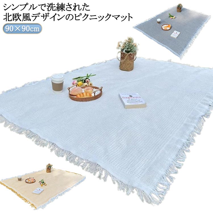 ■ サイズ90×90cm■ 素材布■ カラーアイボリー ブラック ベージュ ホワイト イエロー グレー グリーン
