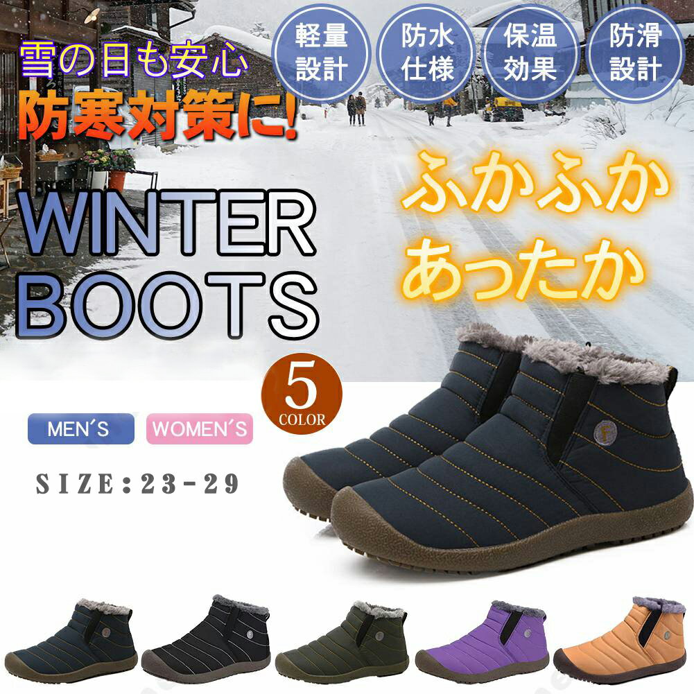 スノーブーツ レディース 防水 雪 軽量 ブーツ ショート 