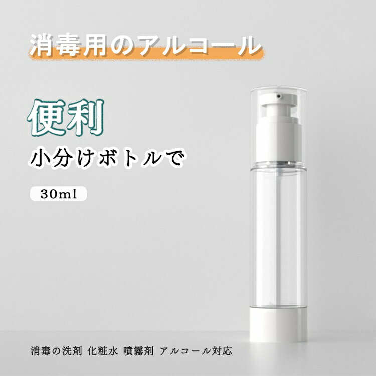 スプレーボトル 30ml アルコール 詰替ボトル 携帯用 詰め替え容器 消毒液対応 保存容器 スプレータイプ 噴霧器材 除菌 虫除け 液体詰替用ボトル 霧吹き 細かいミスト 多機能 漏れ防止 香水 化粧品 容器 携帯 シンプル