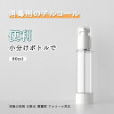 スプレーボトル 80ml アルコール 詰替ボトル 携帯用 詰め替え容器 消毒液対応 保存容器 スプレータイプ 噴霧器材 除菌 虫除け 液体詰替用ボトル 霧吹き 細かいミスト 多機能 漏れ防止 香水 化粧品 容器 携帯 シンプル