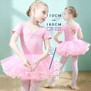 バレエ レオタード 子供 チュール 半袖 長袖 2点セット キッズ 子供用 ジュニア バレエ用品 新体操 こども 発表会 レッスン着 練習着 ワンピース バレリ...