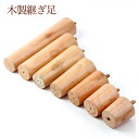 継ぎ足 木製脚 ソファー用木製脚 交換可能 高さ5/6/8/10/12/15/18/20cm ベッド テーブル かさ上げ台 家具パーツ 足の交換用 家具