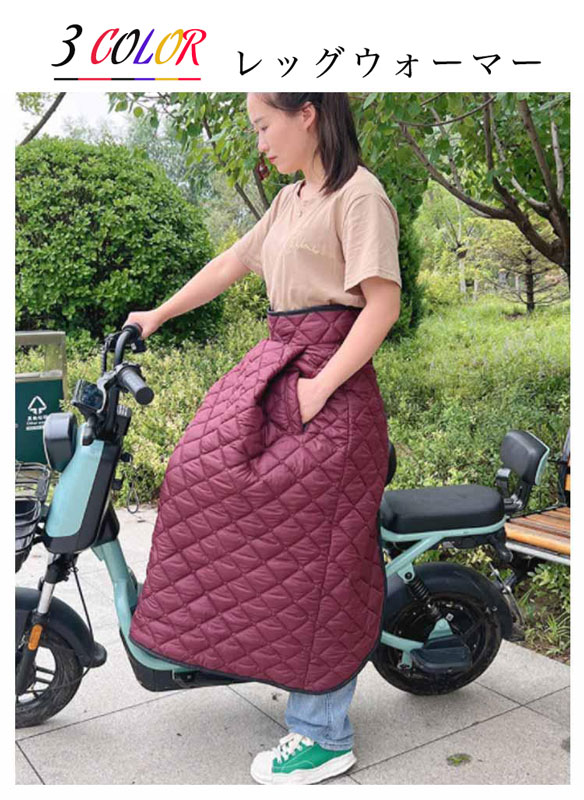 レッグカバー バイク用レッグカバー オートバイ専用 防寒 ロング キルティング 保温 防風 中綿 シートカバー ヒザあて ひざすねプロテクター サイズ調整可能