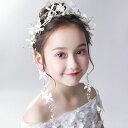 ヘアアクセサリー 子供 髪飾り ヘアクリップ ヘアピン 結婚式 ヘッドドレス ビジュー ウェディング ヘアアクセサリー 発表会 入学式 卒業式 卒園式 イヤリン...