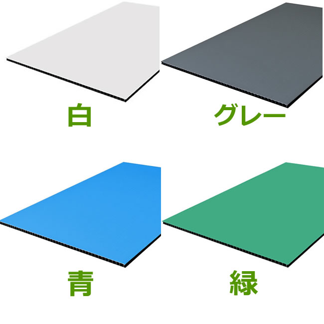 乐天商城 - エコリアルボード（白・グレー・青・緑）1000g/m（5mm）1500mm×1850mm　10枚セット（プラダン　プラスチックダンボール　ボードスリット）