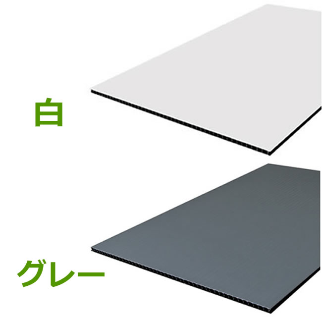樂天商城 - エコリアルボード（白・グレー）500g/m（3mm）1500mm×1850mm　10枚セット（プラダン　プラスチックダンボール　ボードスリット）