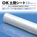 OK土間シート　0.1mm×2000mm（ 1000 ）×50m　10本セット（ 片開き ）【 個人様宛のみ不可・要事業者名 】【 代引不可 】【 大倉工業 土間シート 】