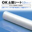 OK土間シート　0.1mm×1000mm×100m　10本セット（ シングル ）【 個人様宛のみ不可・要事業者名 】【 代引不可 】【 大倉工業 土間シート 】