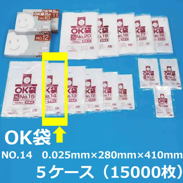 ポリ袋（OK袋）【 NO.14】0.025mm×280mm×410mm　15000枚（5ケース ）【 送料無料 】【 規格袋 】【 業務用 】【 国内産 】【 ビニール袋 】【 ポリエチレン袋 】【 大倉 】【 菓子パン パン ドーナッツ 】