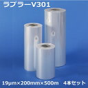 ラプラーV301 厚み19μm×200×500m 4本セット【 個人様宛のみ不可・要事業者名 】【 代引不可 】【 大倉工業 】