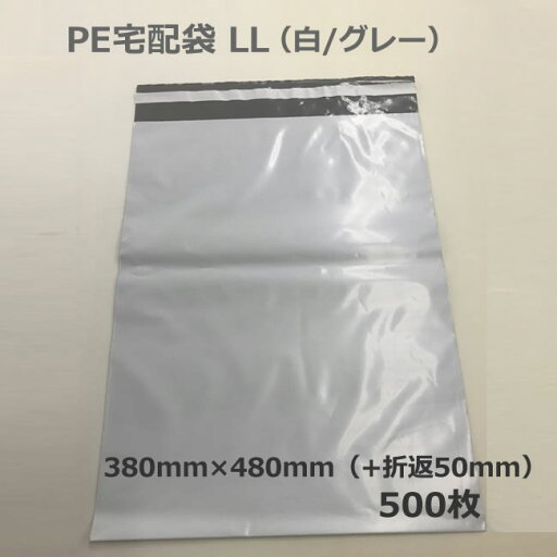 PE宅配袋 L L(白/グレー)380mm×480mm+50mm 500枚(テープ 梱包資材 店舗用品 梱包資材 レターケース 両面テープ付き 衣類 オークション) PE宅配袋 L L(白/グレー)380mm×480mm+50mm 500枚(テープ 梱包資材 店舗用品 梱包資材 レターケース 両面テープ付き 衣類 オークション)