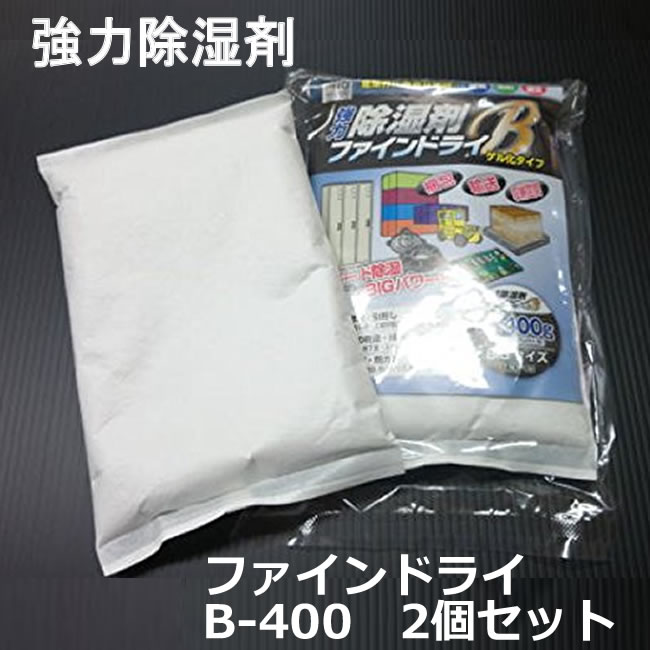 【 お試し 】強力除湿剤　ファイン