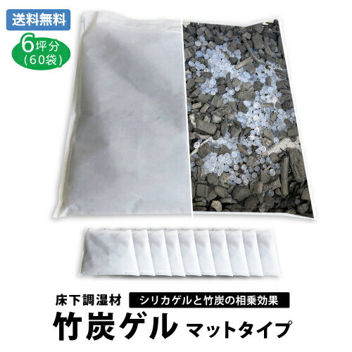 スリードライマット 竹炭 消臭 乾燥 押入れ 収納補助 寝具を守る