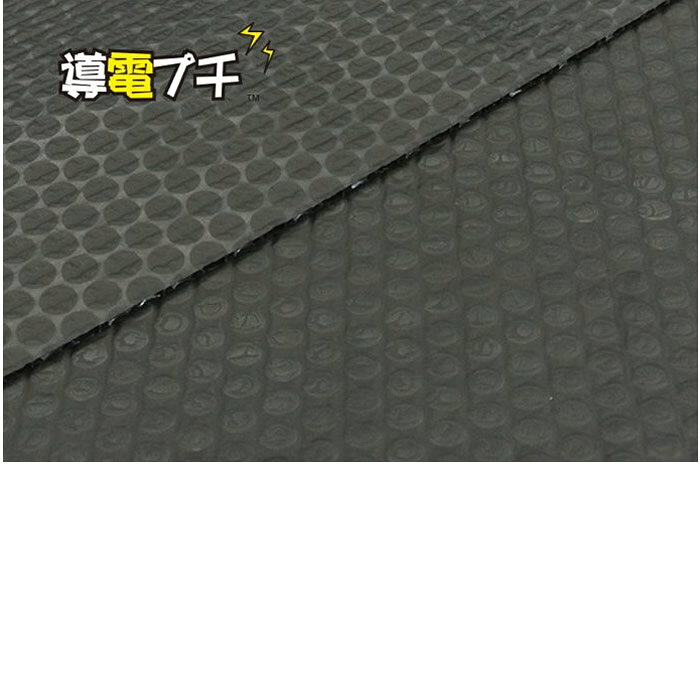 導電プチ　セミブラック　1200mm×100m　1巻【 事業者様向け 】【 川上産業製 】【 ...