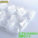 エアピロAMX2 Lサイズ 80mm×125mm 1000個入×5袋セット【 事業者様向け 】【 個人様不可 】【 送料無料 】【 川上産業製 】【 緩衝材 隙...