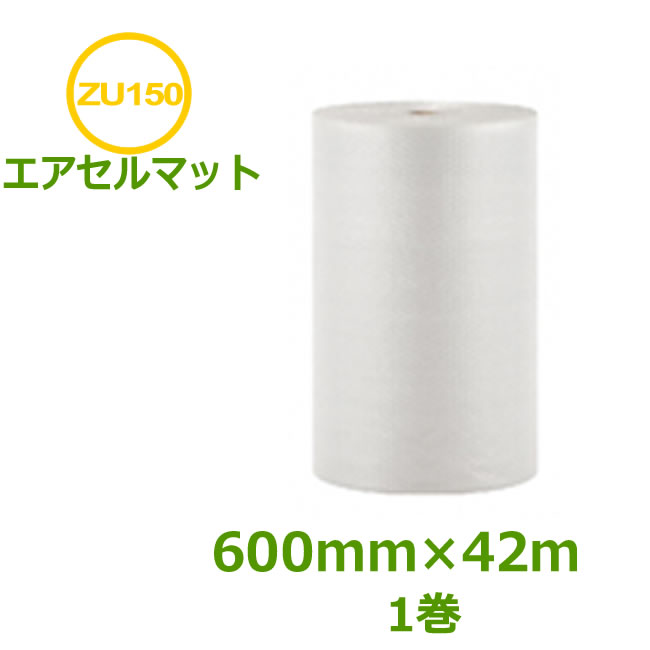 エアセルマット ZU-150スリット600mm×42m　1巻【個人様宛のみは別途送料にて】【 エアキ ...