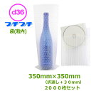 プチプチ袋(粒内)d36 350mm×350mm(+折返し30mm)2000枚【事業者様向け】【送料無料】【代引不可】【はやわり】