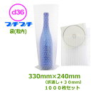 プチプチ袋(粒内)d36 330mm×240mm(+折返し30mm)1000枚【事業者様向け】【送料無料】【代引不可】【はやわり】