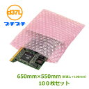 ピンクプチ P-d37L プチプチ袋(三層) 650×550+100 100枚【代引不可】【 静電気対策 緩衝材 静防プチ 電子機器梱包 】【送料無料】